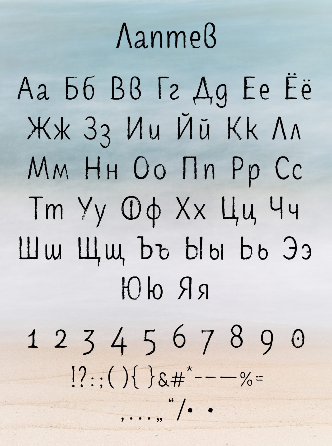 Laptev Brush Cyrillic Font