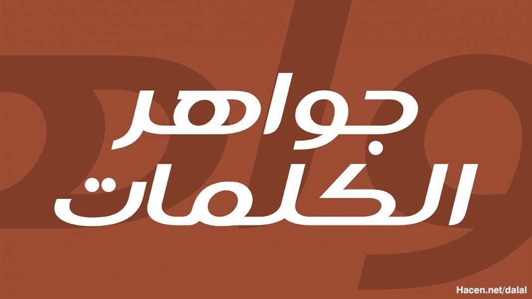 Hacen Dalal Font