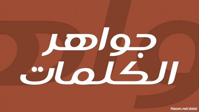 Hacen Dalal Font