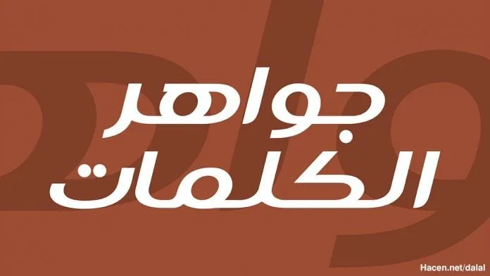 Hacen Dalal Font