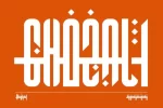 Abighoil Font