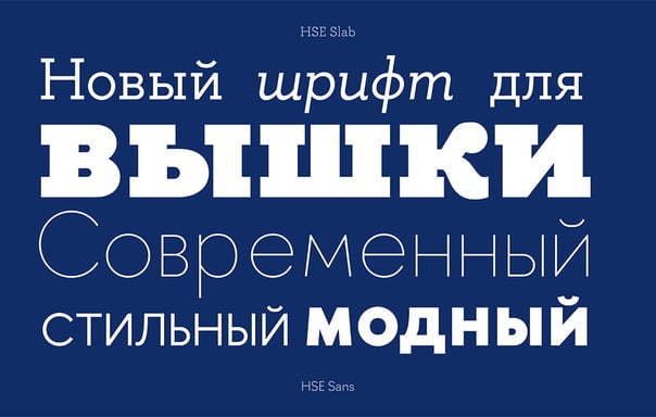 HSE Fonts Cyrillic