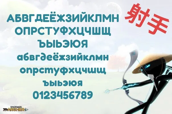 Stickman Archer Font
