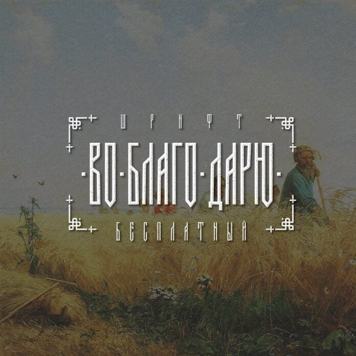 TD Vo Blago Daryu Font