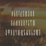 TD Vo Blago Daryu Font