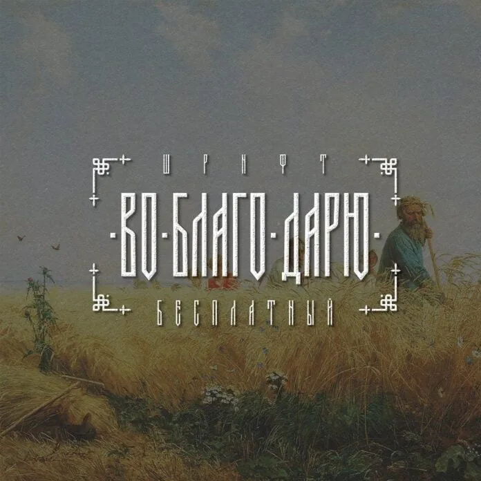 TD Vo Blago Daryu Font