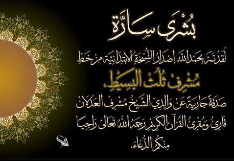 AMoshref Thulth Arabic Font