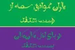 Arabic Dirty Font