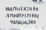 Besom Extended Brush Font Cyrillic