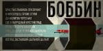 Bobbin Cyrllic Font