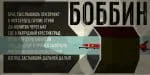 Bobbin Cyrllic Font