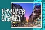 Boomber Rockstar Font