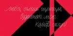 Font&Furious Font