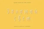 Golden Light font Latin + Cyrillic