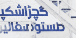 Graphology Arabic Font Family
