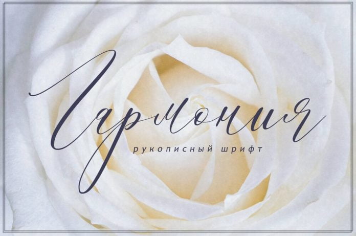 Harmony - Cyrillic and Latin Font