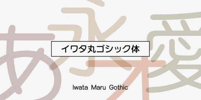 Iwata Maru Gothic W55 Font