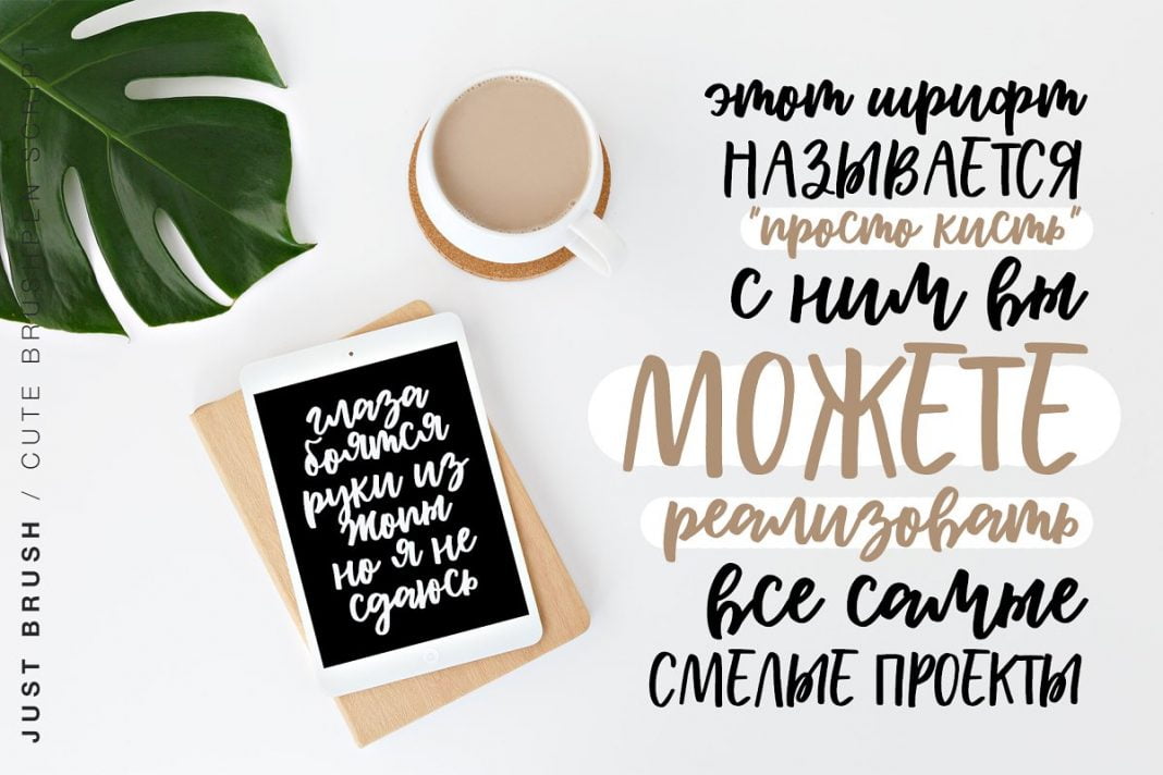 Just Brush Font