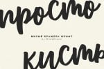 Just Brush Font