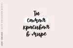 Just Brush Font