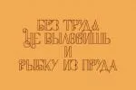 Kompot Font