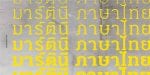 MartiniThai Neue Slab Font