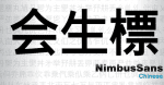 Nimbus Sans Chinese Font Family