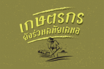 Plearn Silp Font