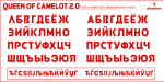 Queen of Camelot 2.0 Cyrillic Font
