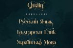 Quilin Font