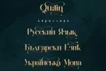 Quilin Font