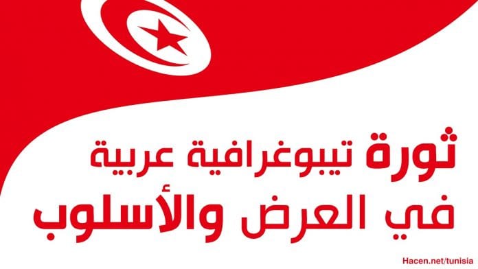 Hacen Tunisia font