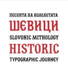 Slovic Free font Cyrillic