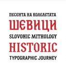 Slovic Free font Cyrillic
