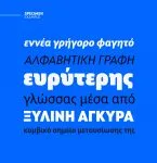 Squad font Cyrillic Font