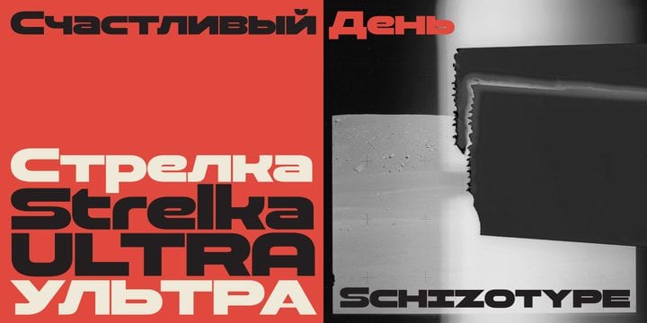 Strelka Ultra Font