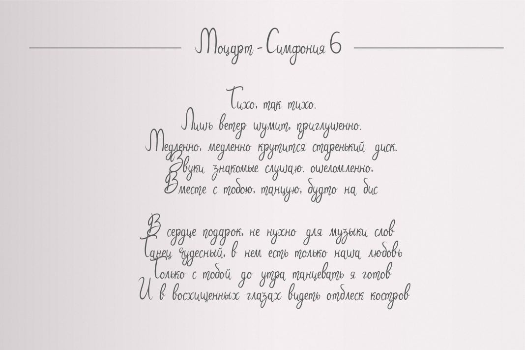 Symphony. Handycrafted font