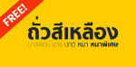 Yellow Peas Font Families