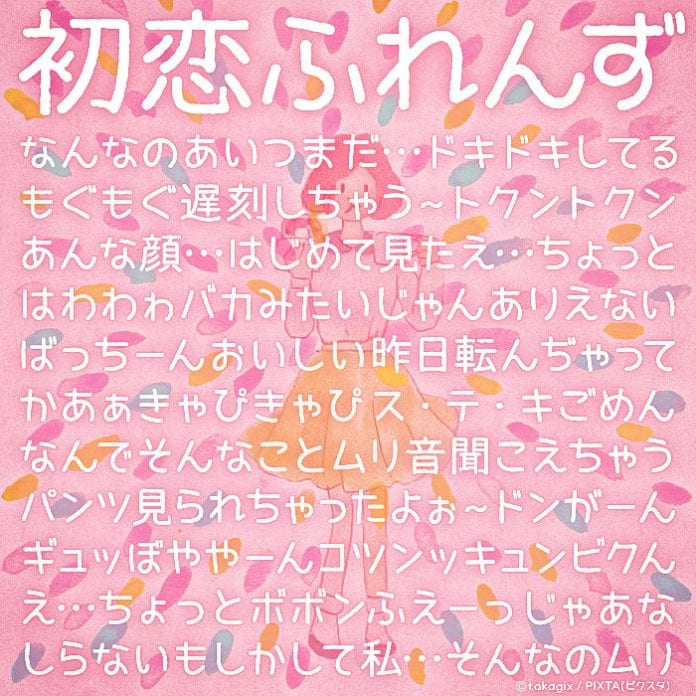 Hatsukoi Friends Font